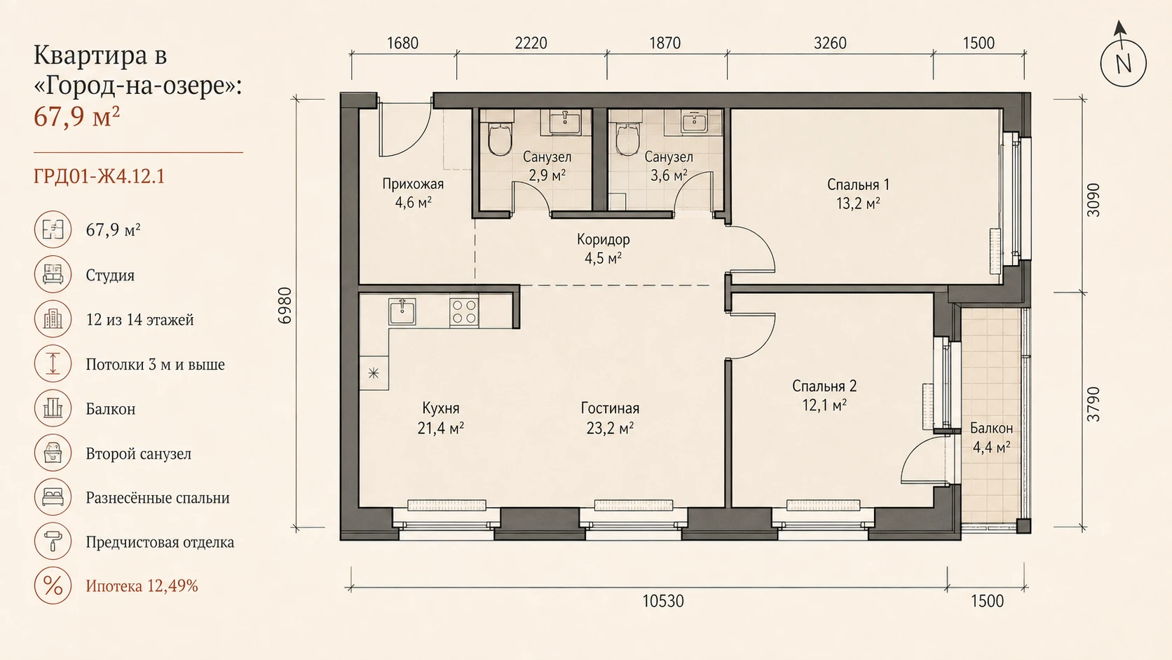 Схема квартиры 67,9 м²