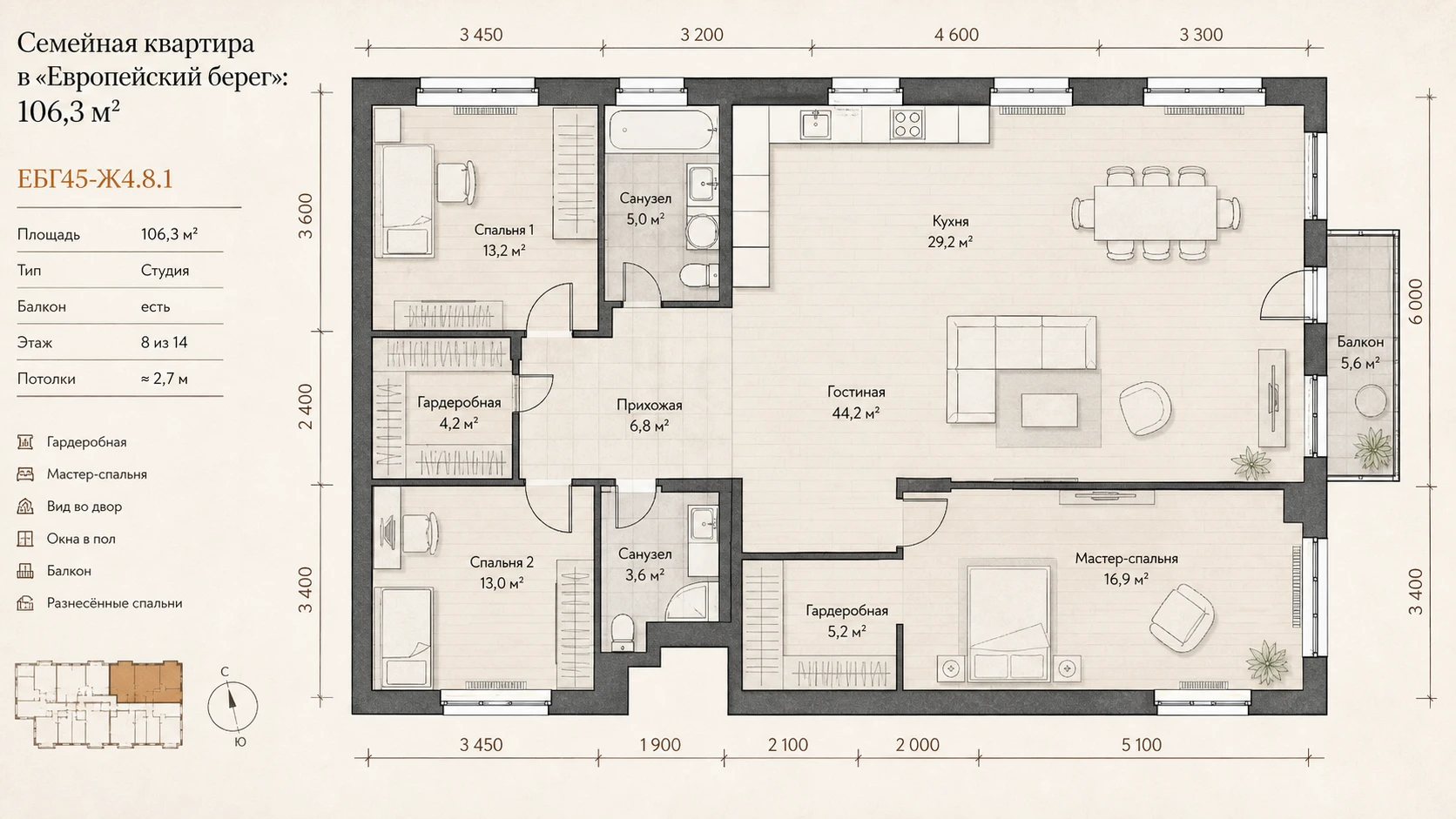 Схема семейной квартиры площадью 106,3 м²
