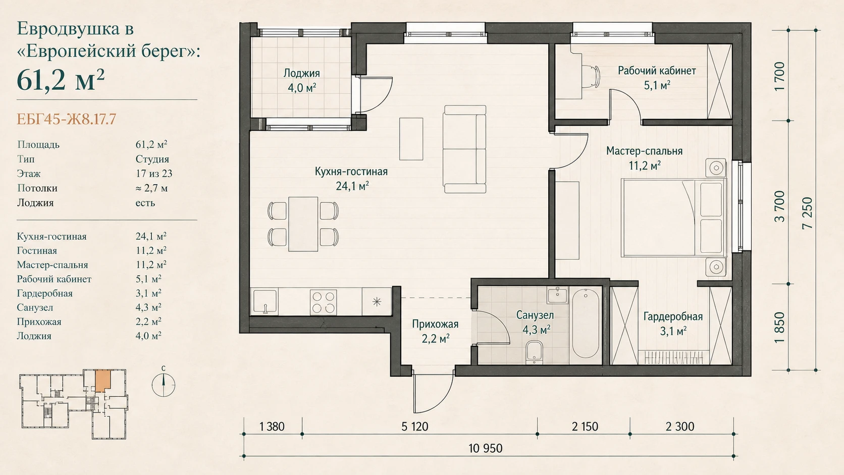 Схема квартиры 61,2 м²