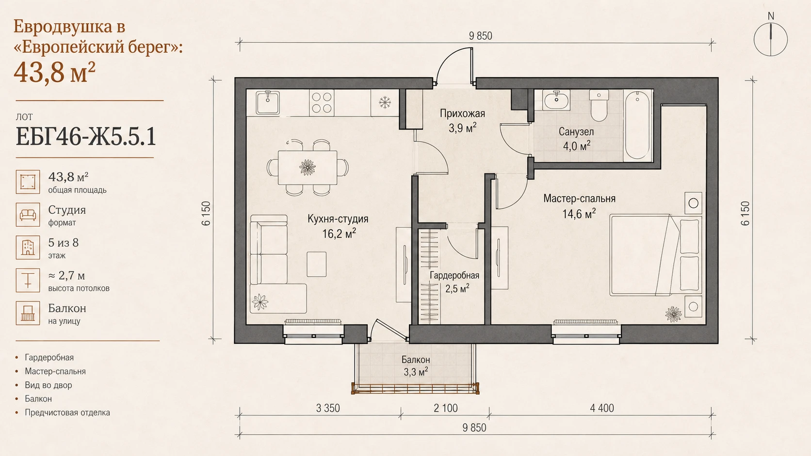 Схема евродвушки площадью 43,8 м²